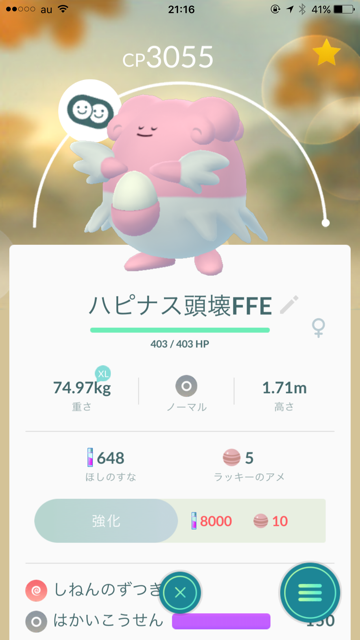 ポケモンgo ハピナスやーっとここまで育てた でもこれでも現時点での最高lvではないという ポケモンgoまとめ ポケモンgoの2ch まとめサイト